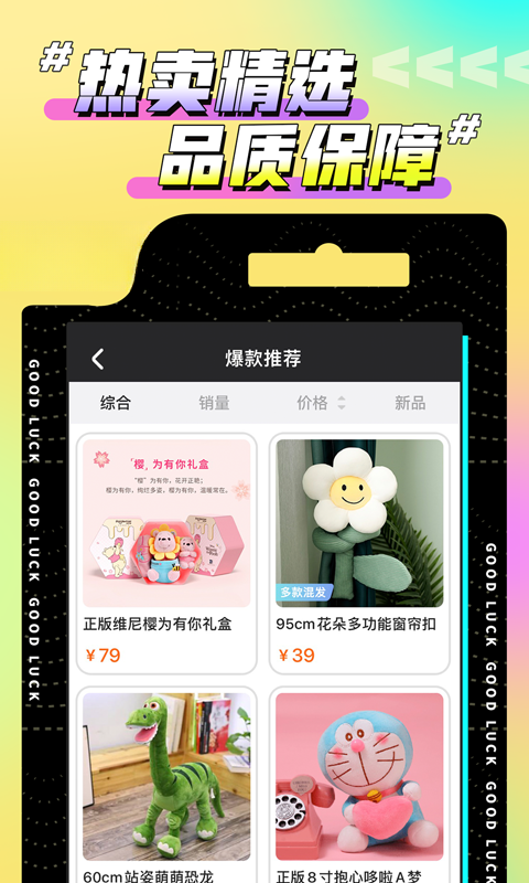 欢聚娃娃城商品展示