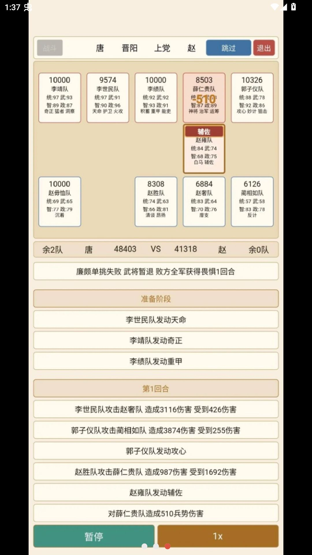风云际会武将阵容