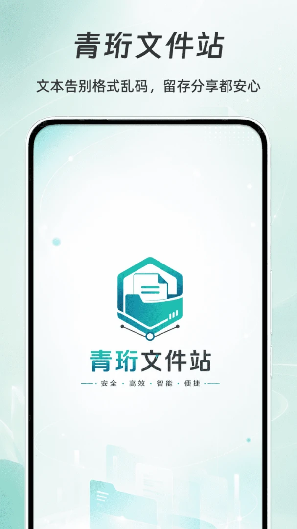 青珩文件站功能介绍