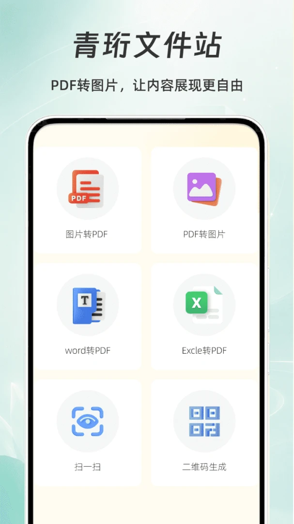 青珩文件站二维码功能