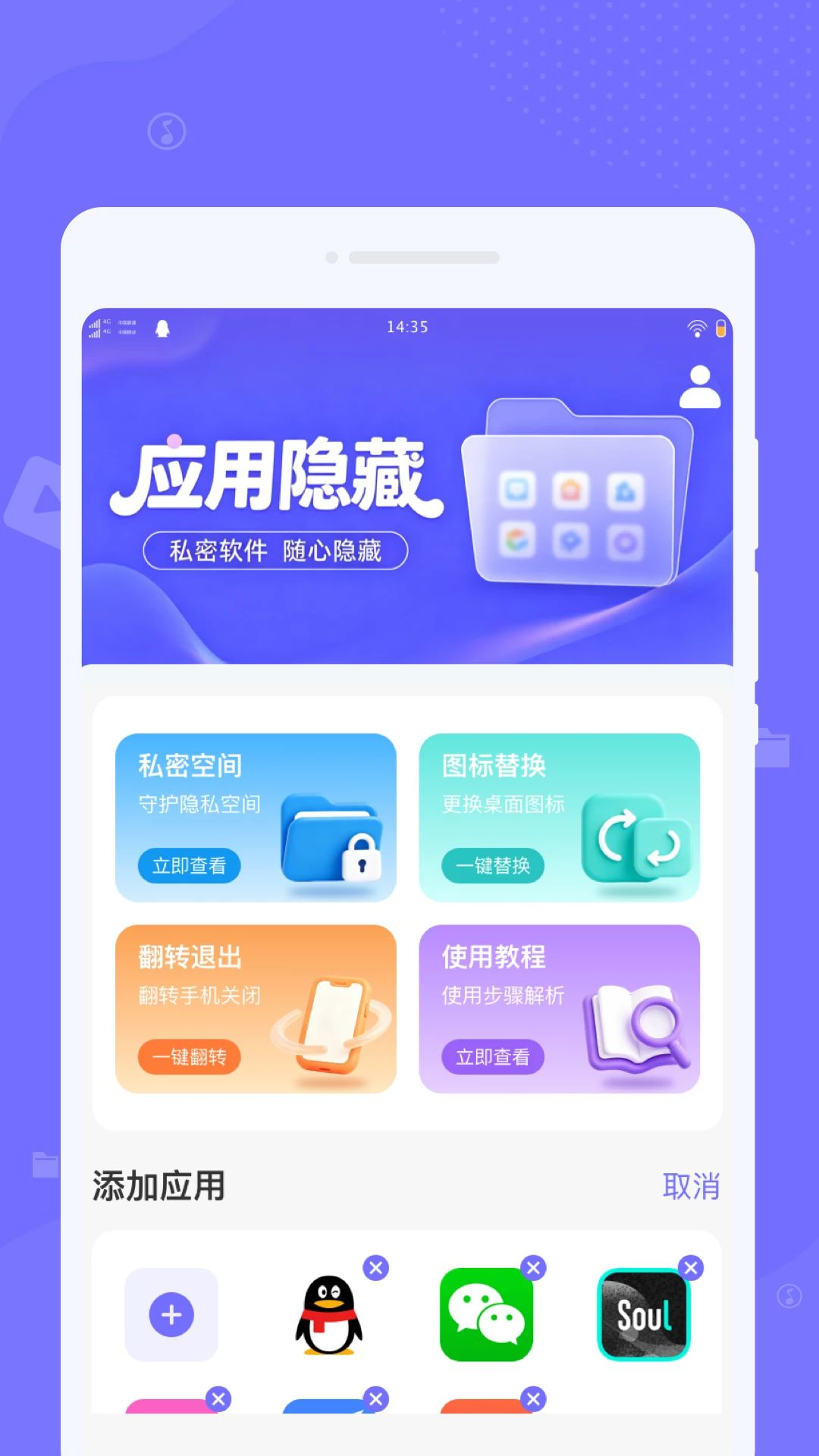 寻隐应用隐藏隐私空间