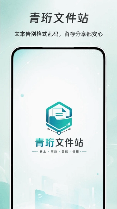 青珩文件站预览图