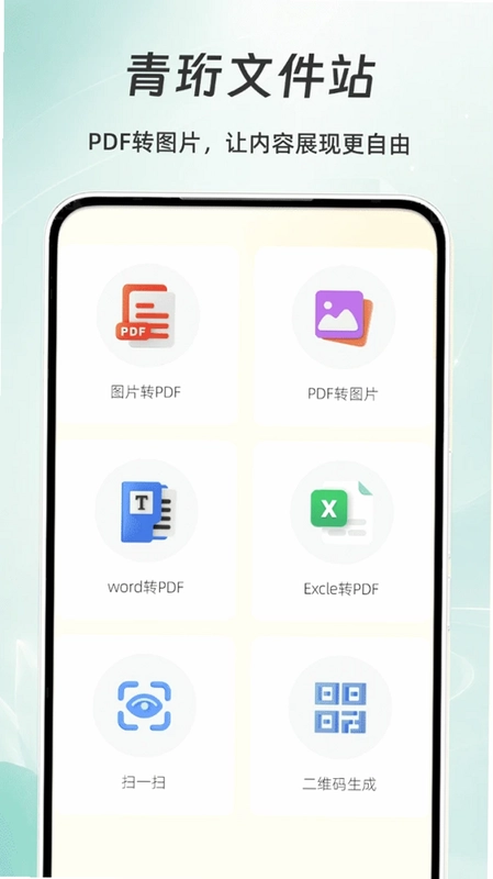 青珩文件站预览图