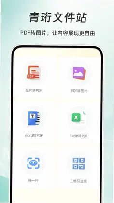 青珩文件站预览图