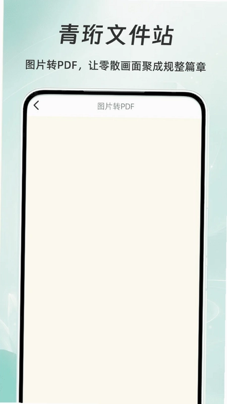 青珩文件站预览图