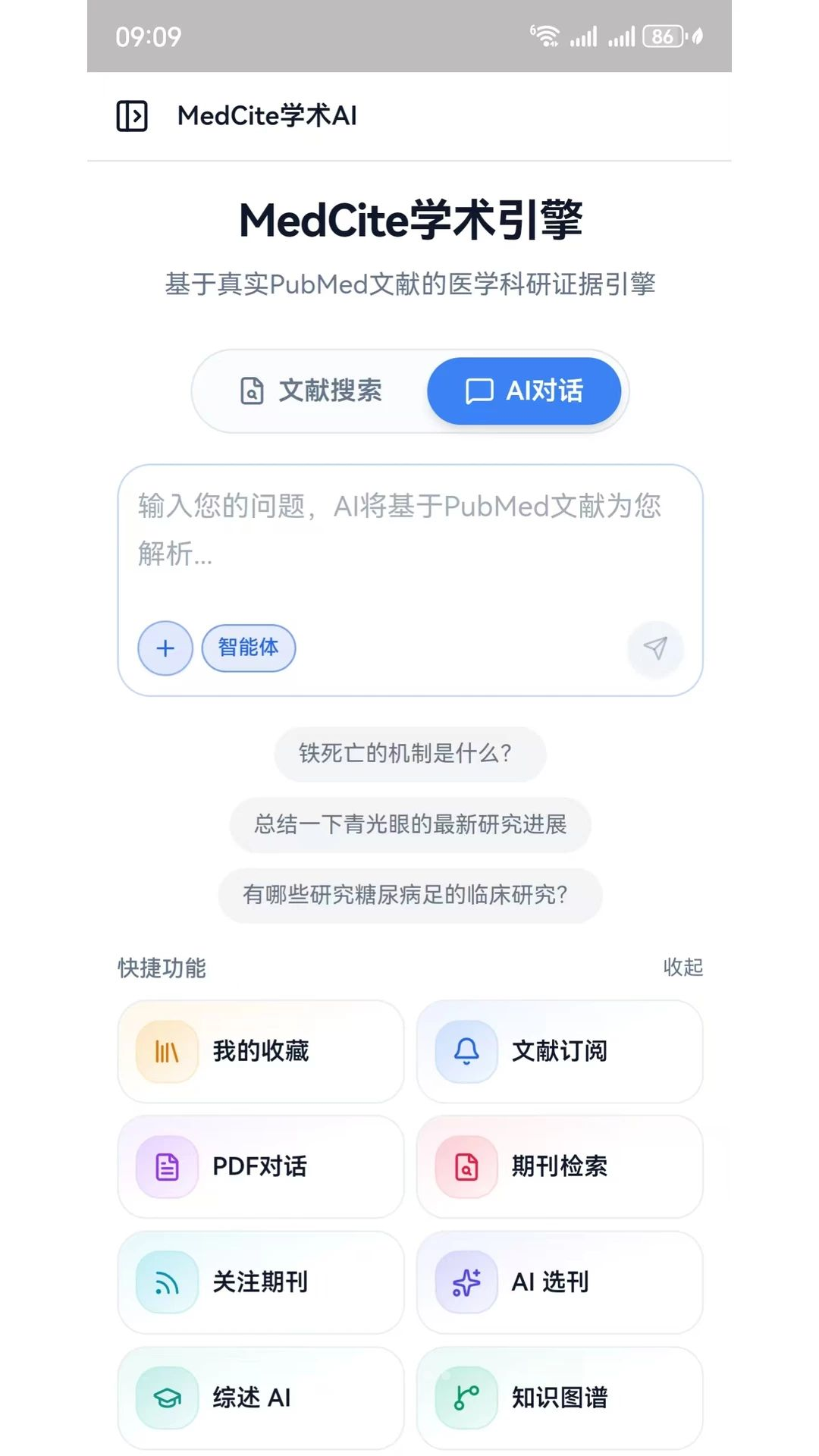 MedCite学术引擎预览图