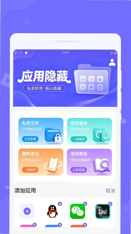 寻隐应用隐藏预览图