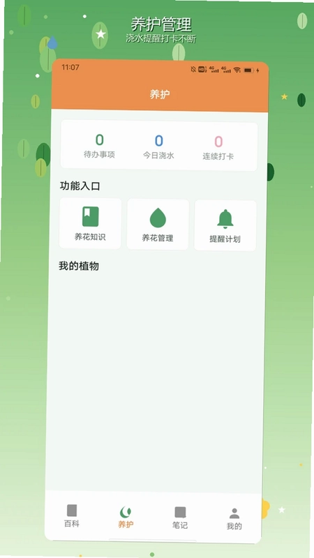 nimooOrea(花草百科)预览图