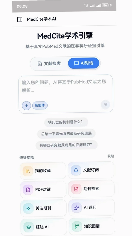 MedCite学术引擎预览图