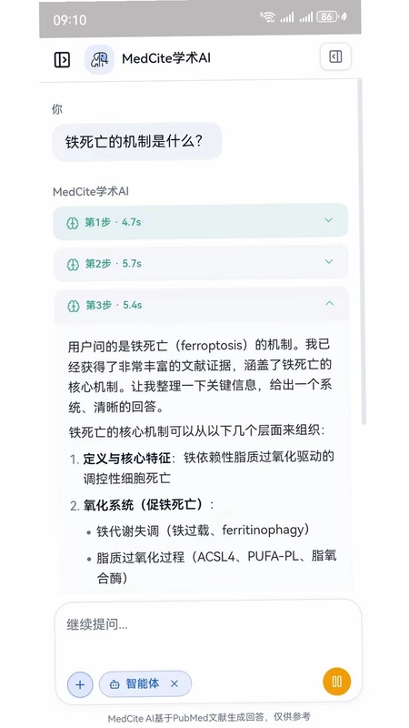 MedCite学术引擎预览图