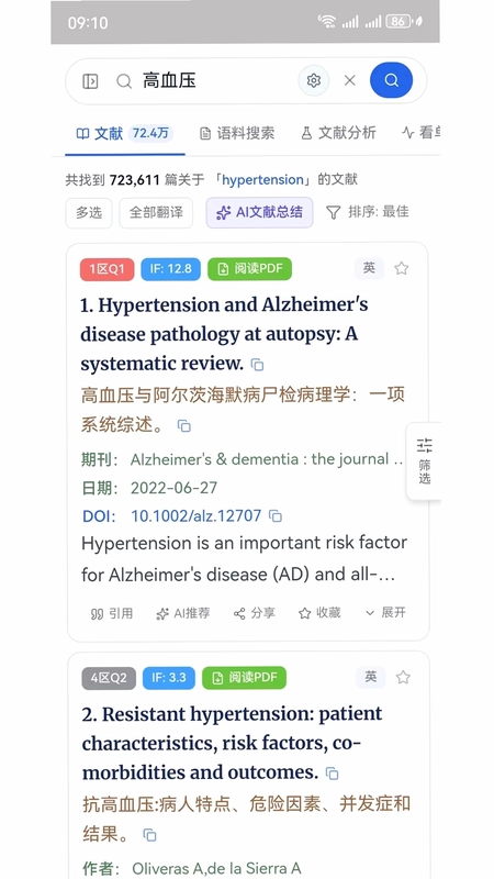 MedCite学术引擎预览图