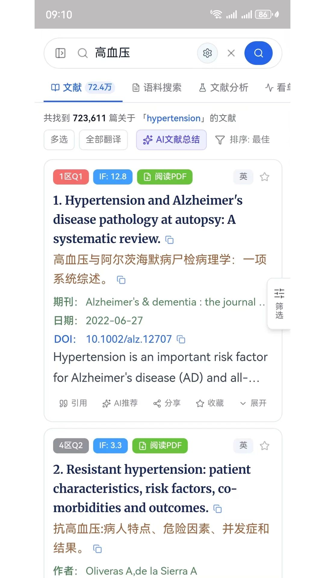 MedCite学术引擎文献检索