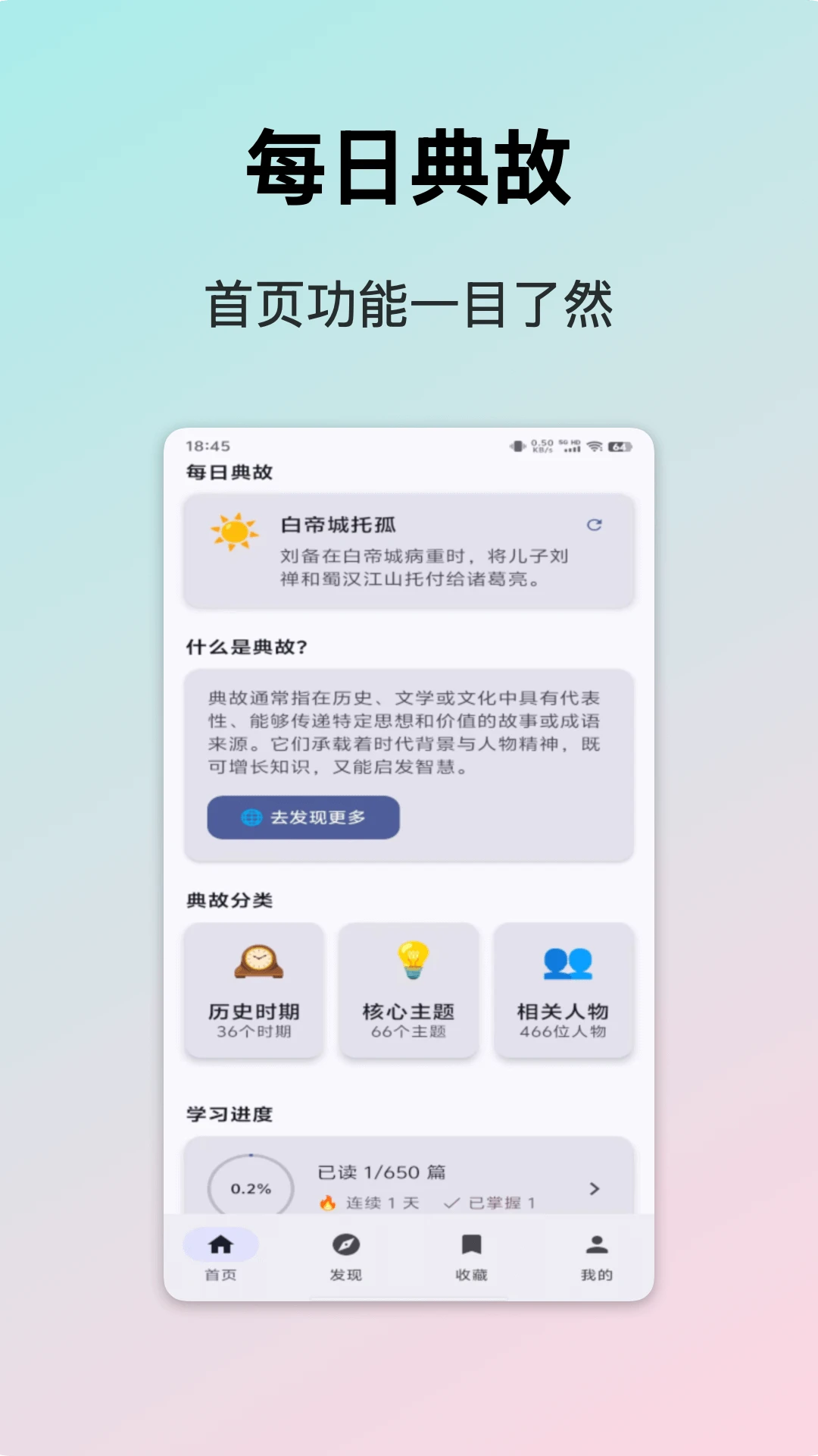 典故大全预览图