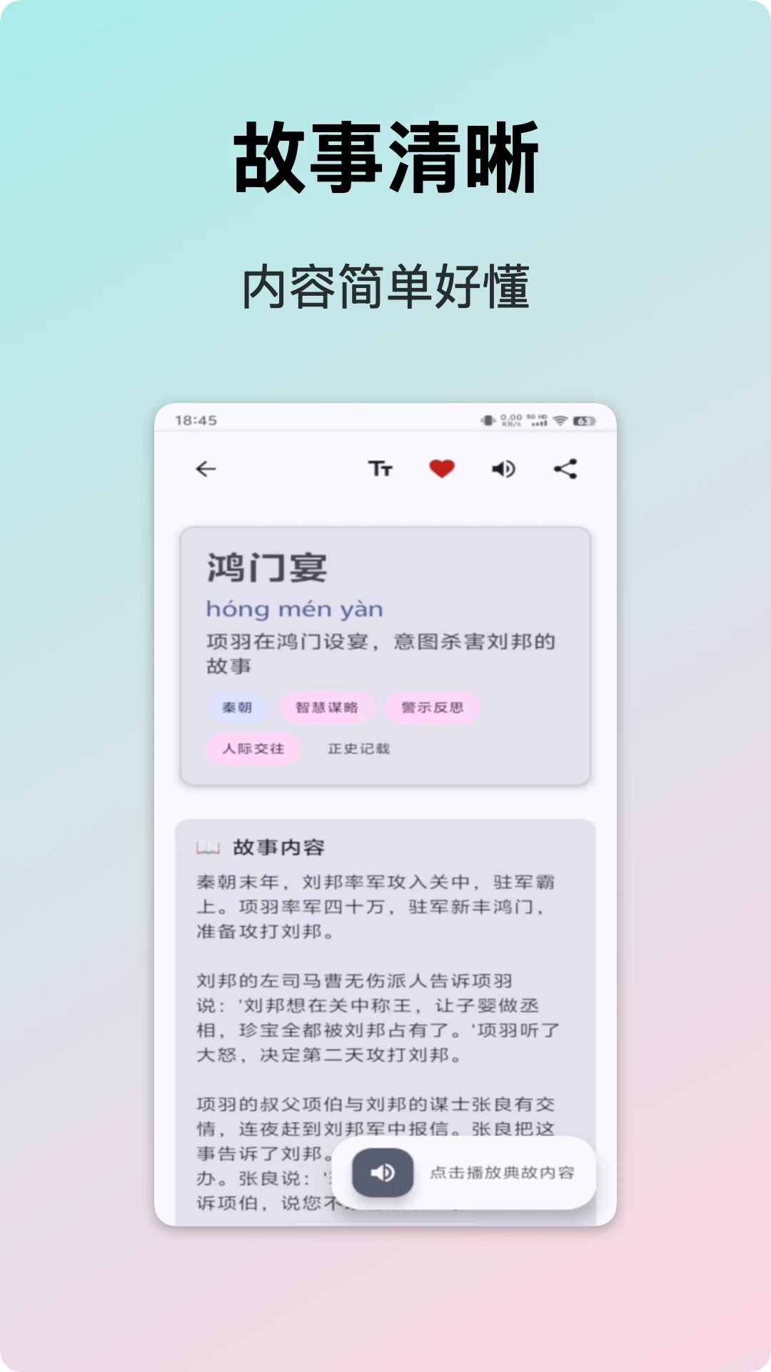 典故大全功能展示