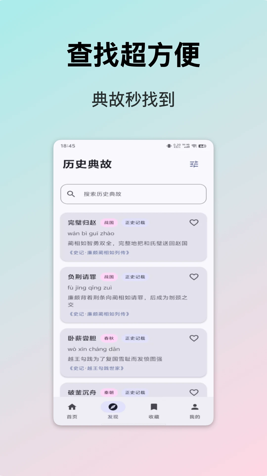 典故大全学习内容