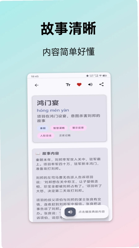 典故大全预览图