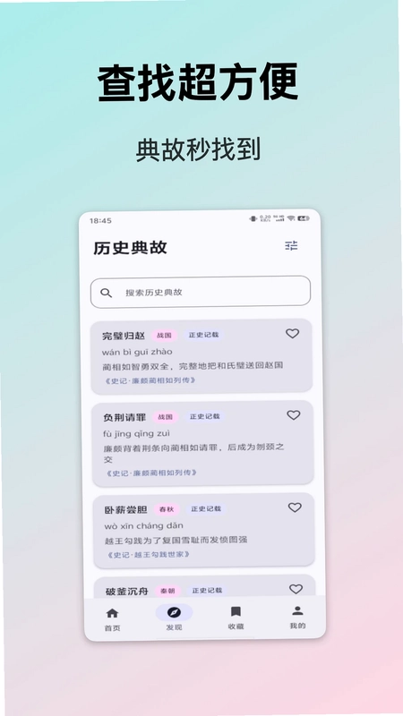 典故大全预览图