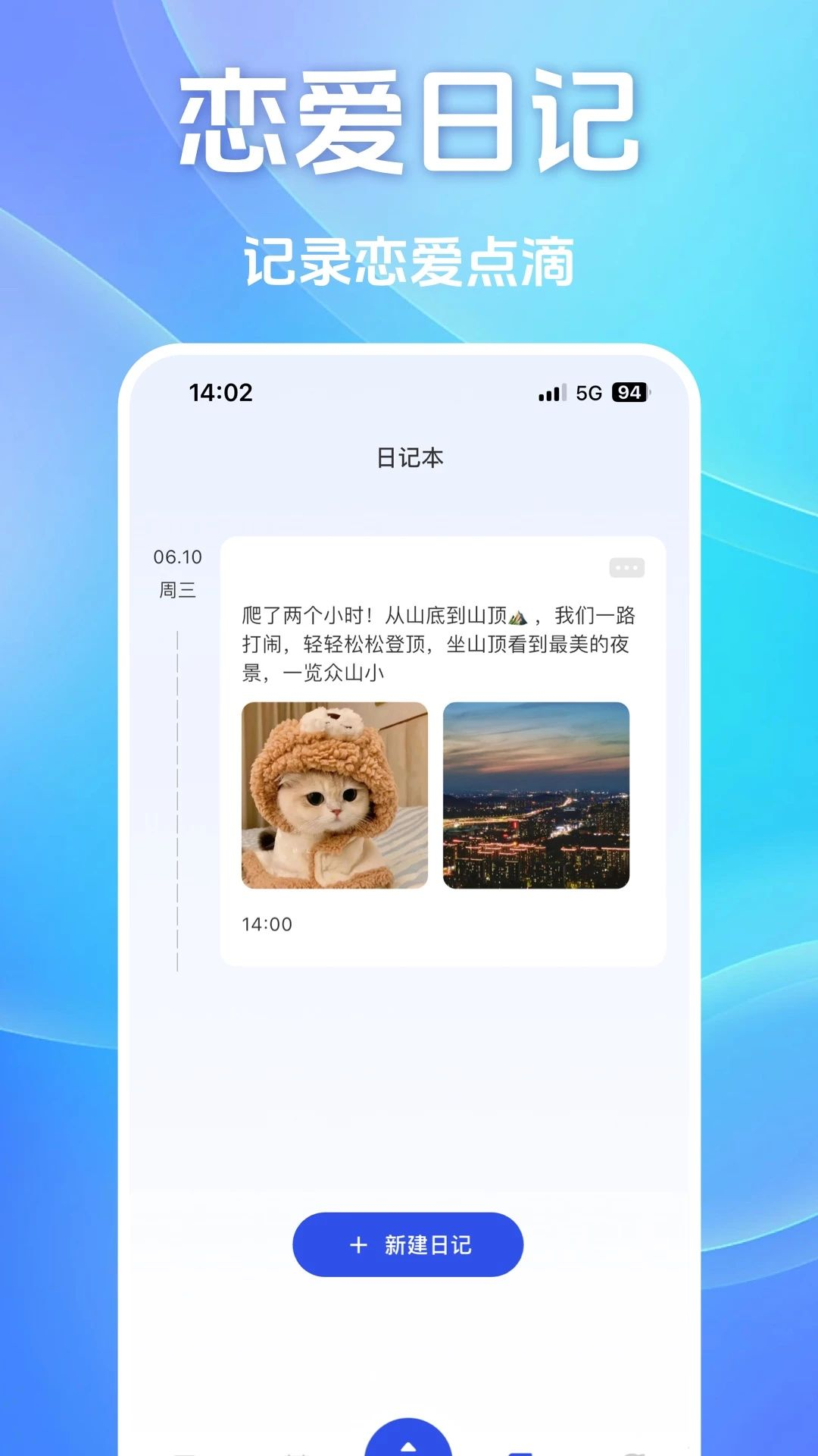 情侣虚拟通电-恋爱专属复合记本截图1