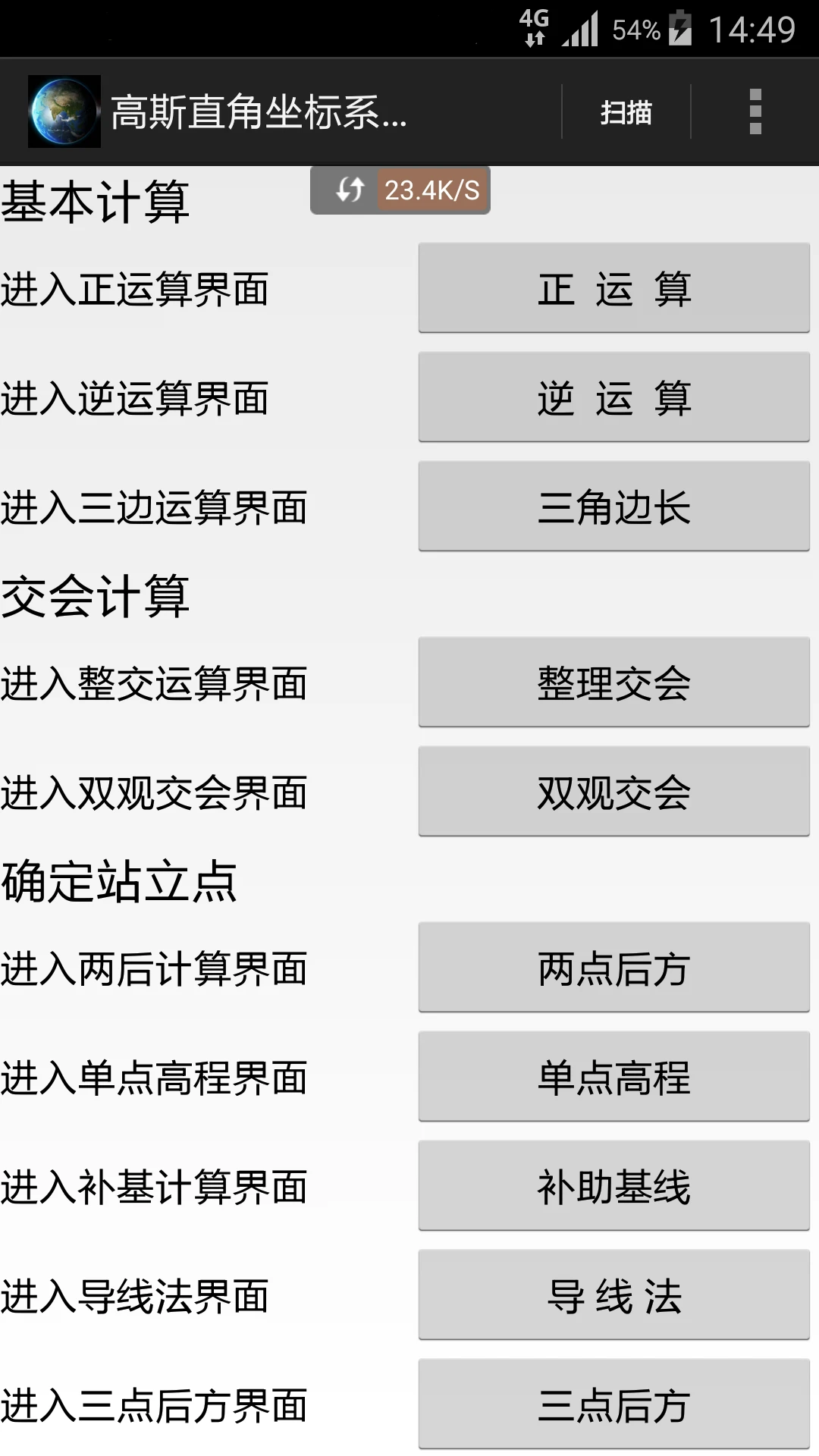 天眼交会计算功能