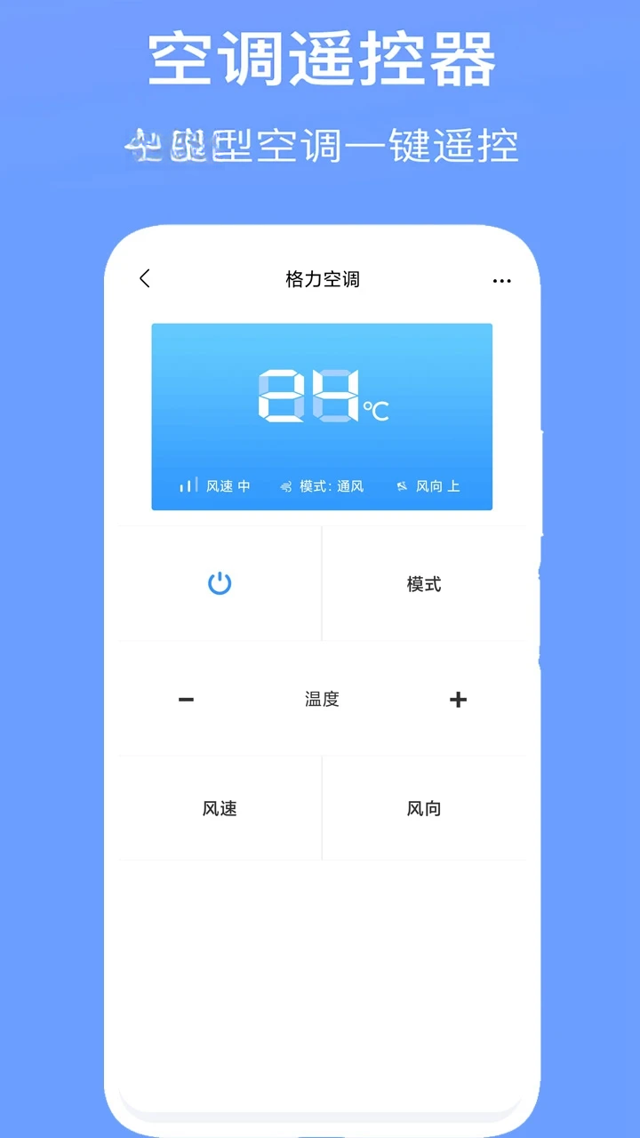 空调万能遥控器使用步骤