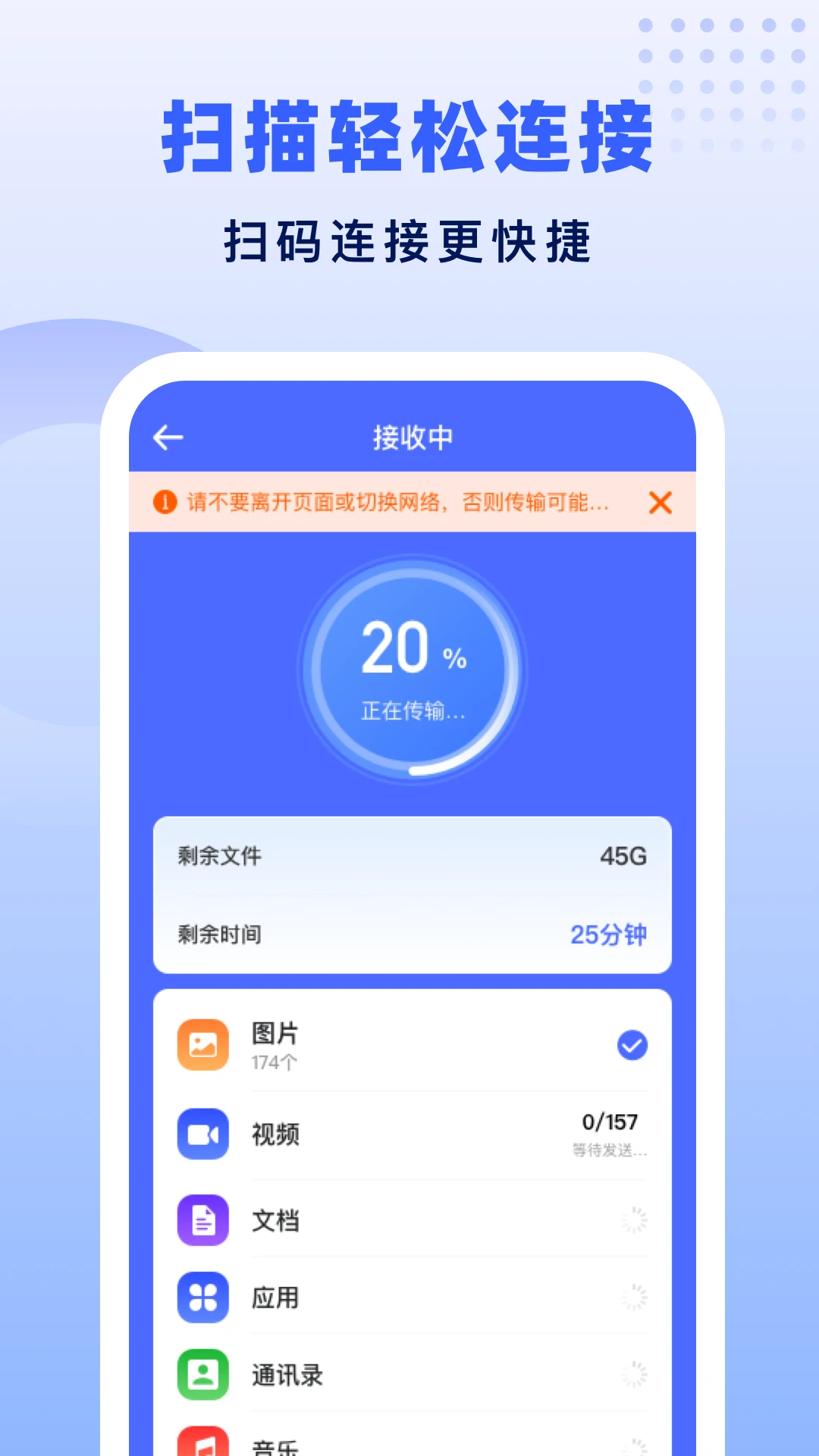 极速换机助手-克隆互传安全性能