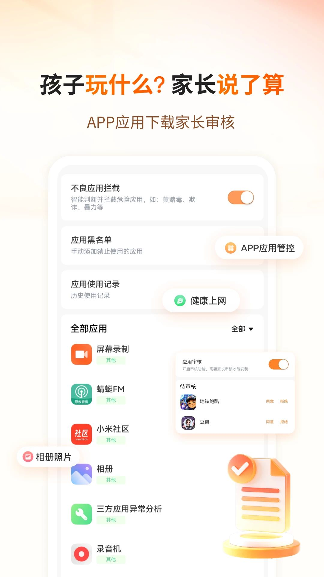 成长星家长端安全定位