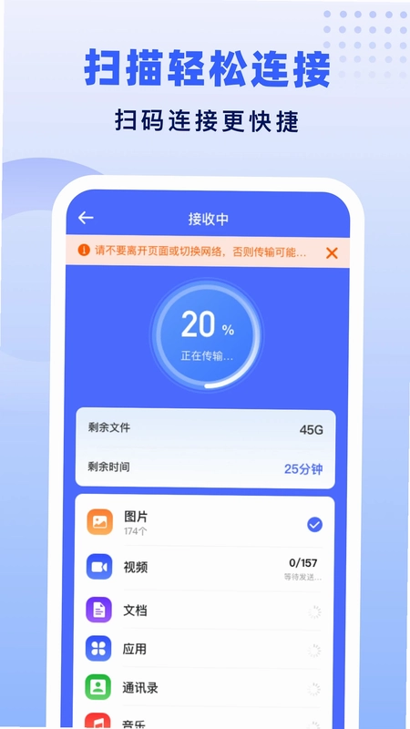 极速换机助手克隆互传预览图