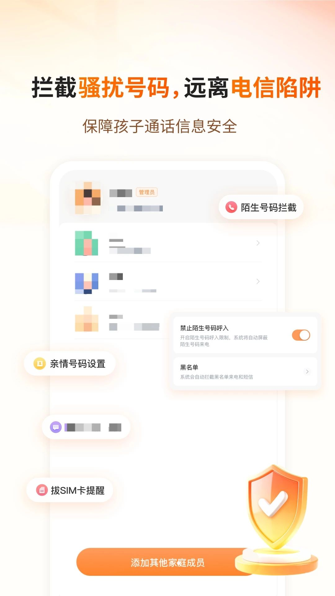 成长星家长端不良信息拦截