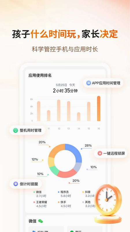 成长星家长端预览图
