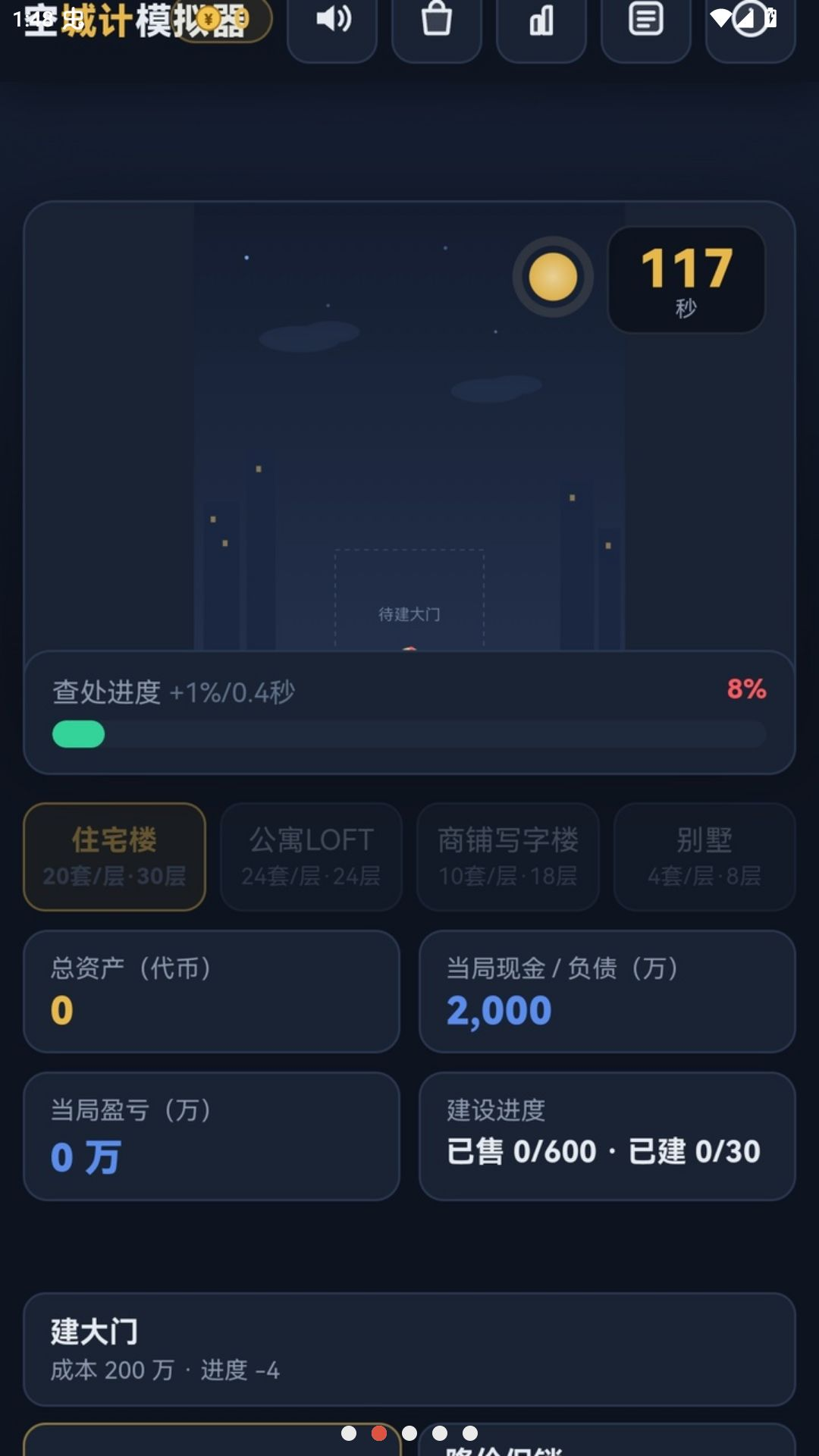 许家印模拟器截图2