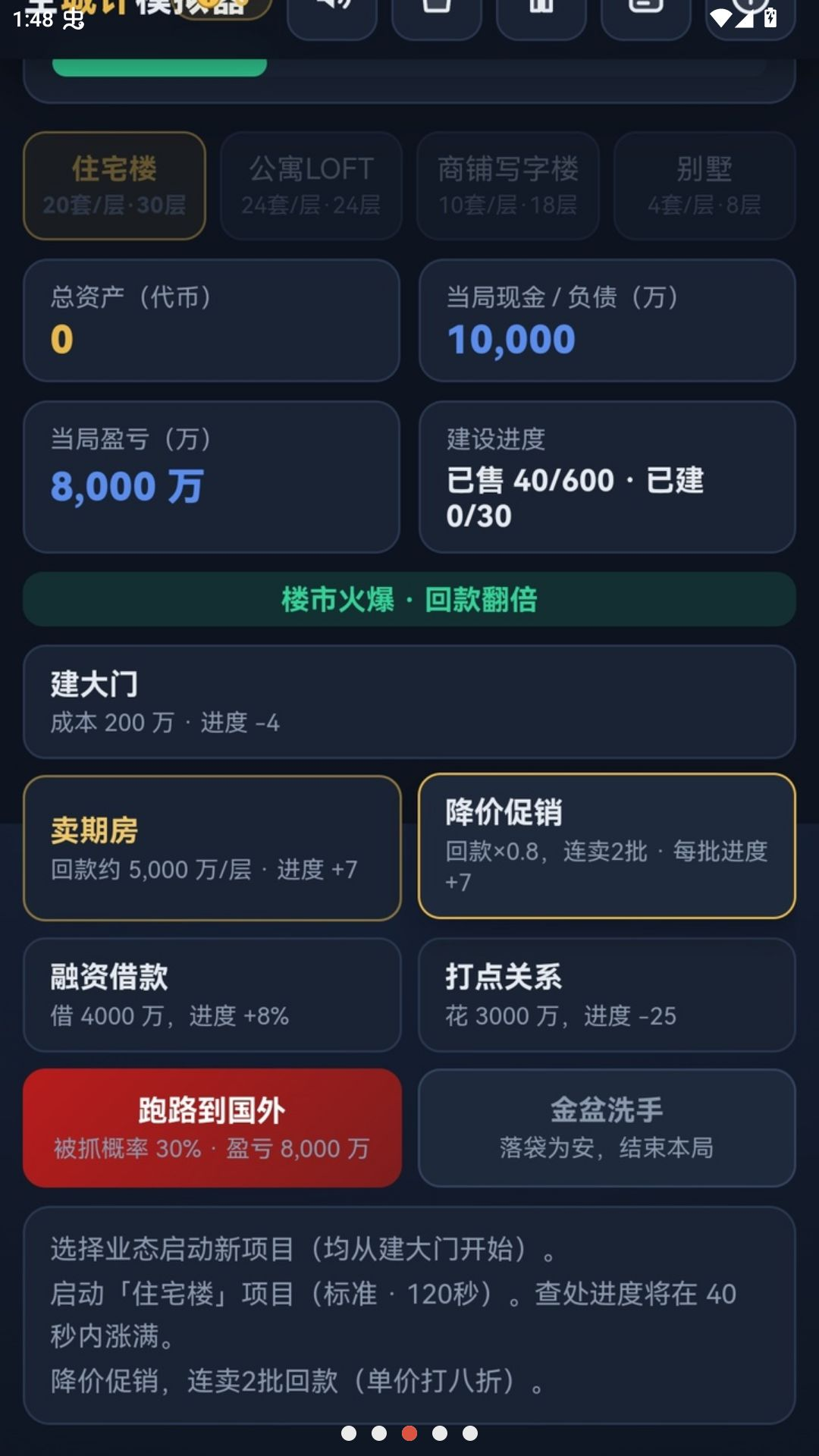许家印模拟器截图3