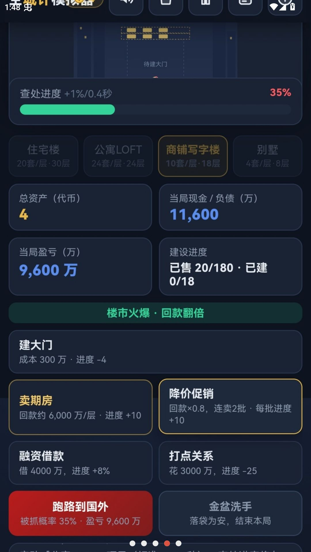 许家印模拟器截图4