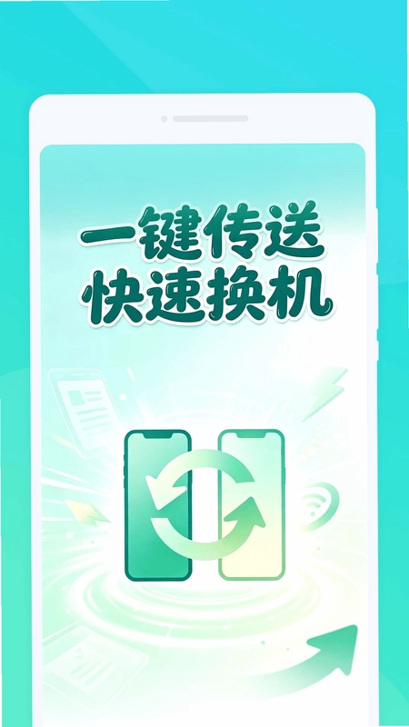 泠旸换机预览图