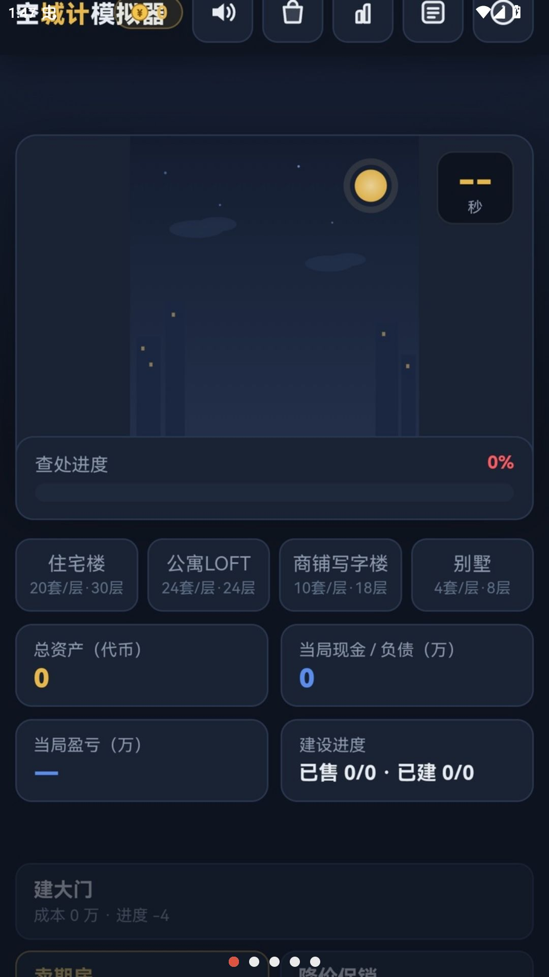 许家印模拟器截图1