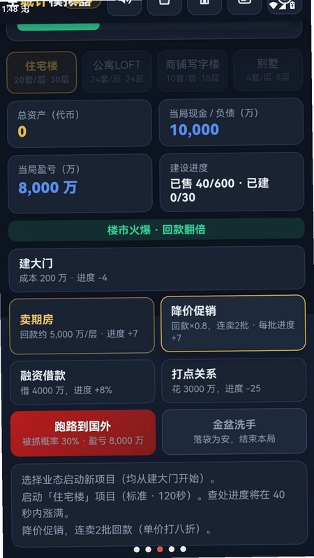 许家印模拟器预览图