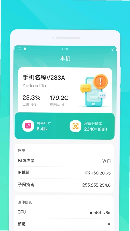 泠旸换机预览图