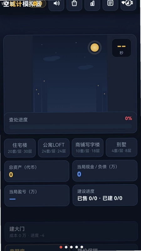 许家印模拟器预览图
