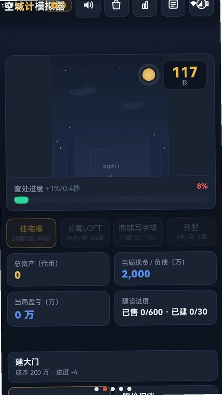 许家印模拟器预览图