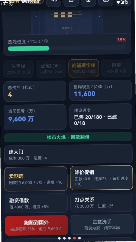 许家印模拟器预览图