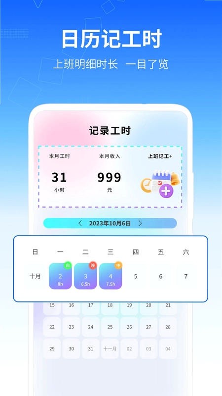 记工时管家预览图