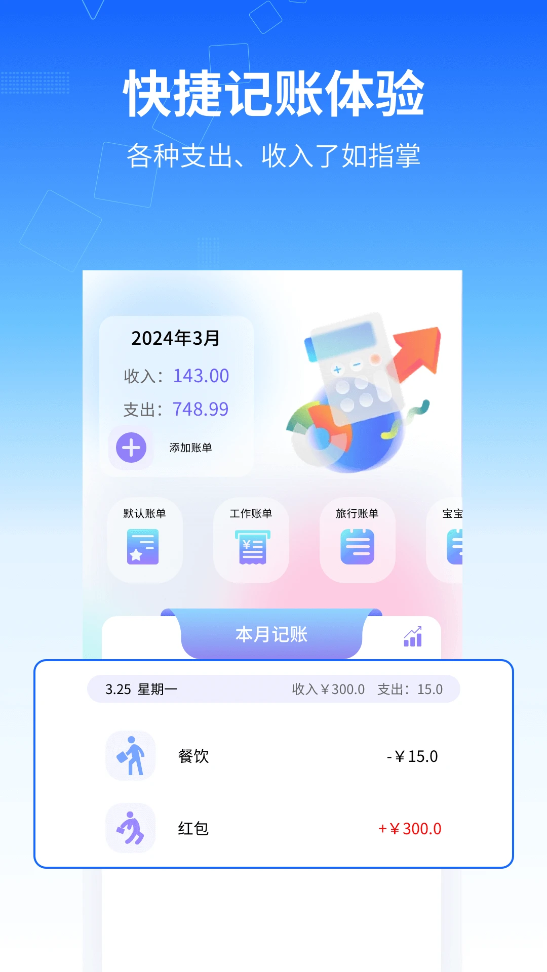 记工时管家界面预览