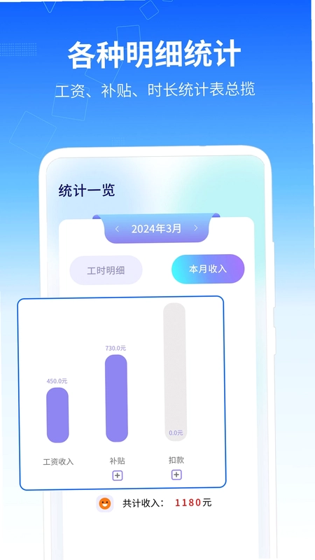 记工时管家预览图