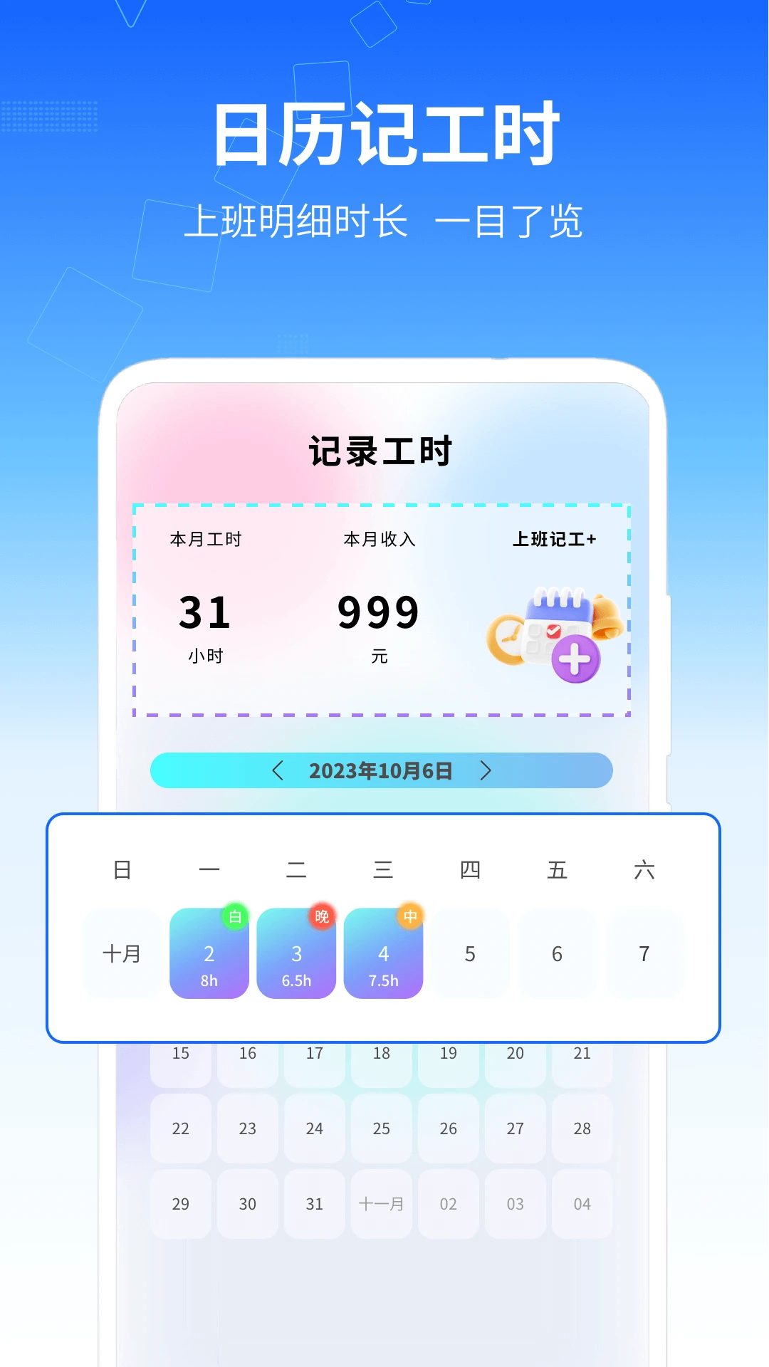 记工时管家功能演示