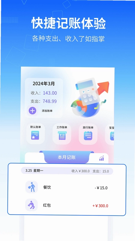 记工时管家预览图