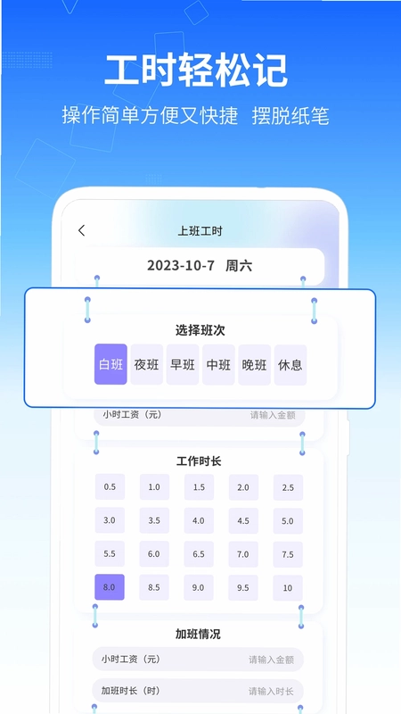 记工时管家预览图