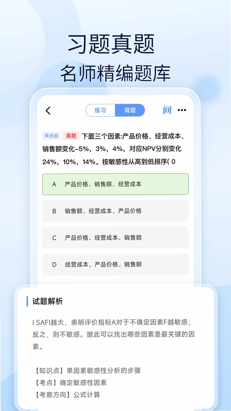 造价师好题库预览图