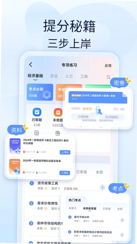 造价师好题库预览图