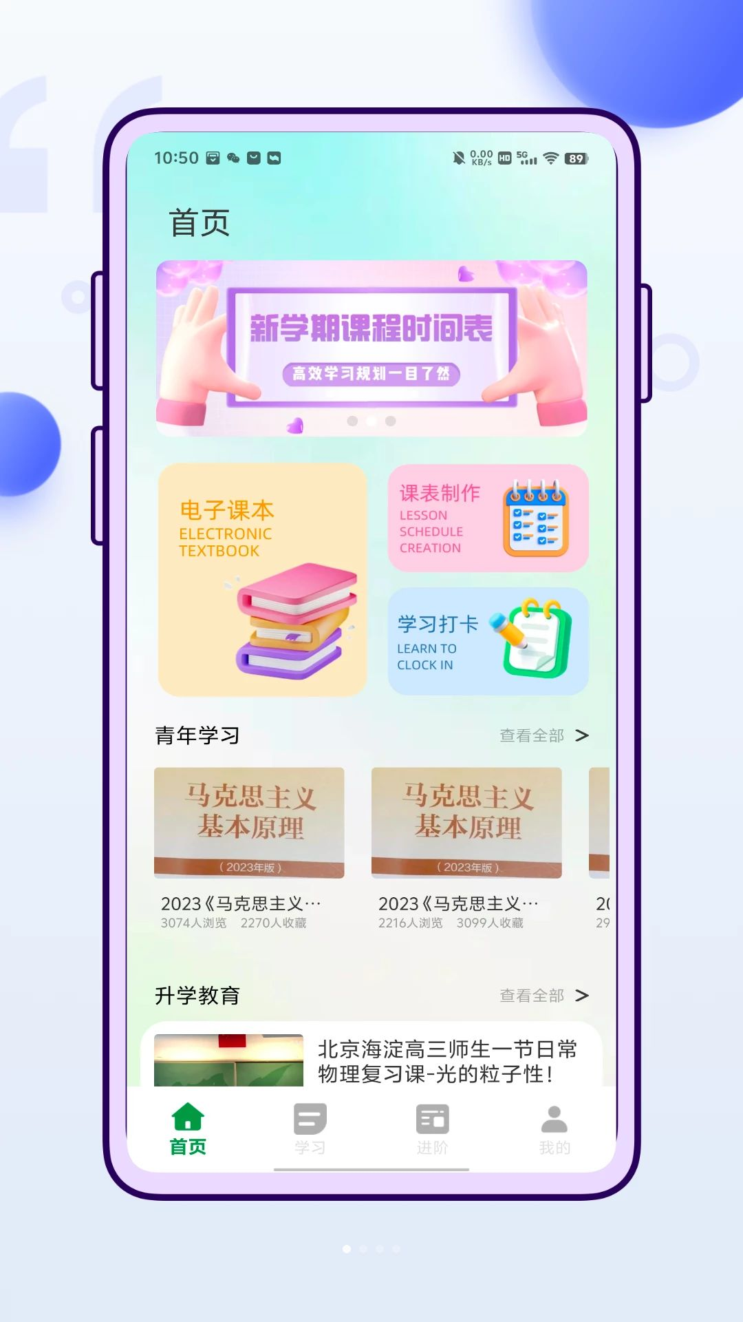水晶排课预览图