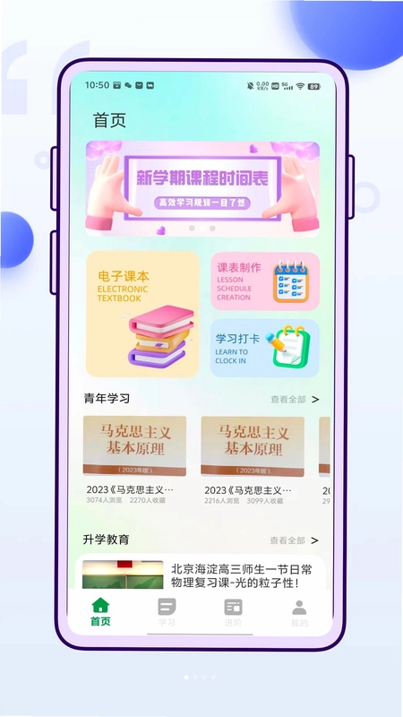 水晶排课预览图
