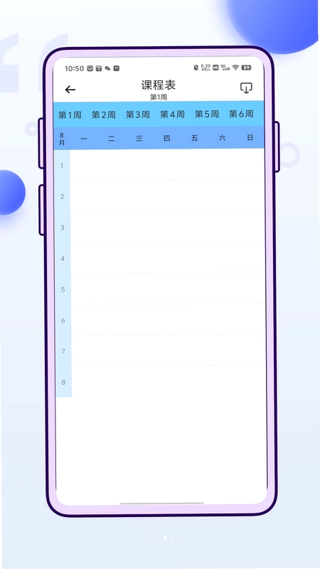 水晶排课预览图